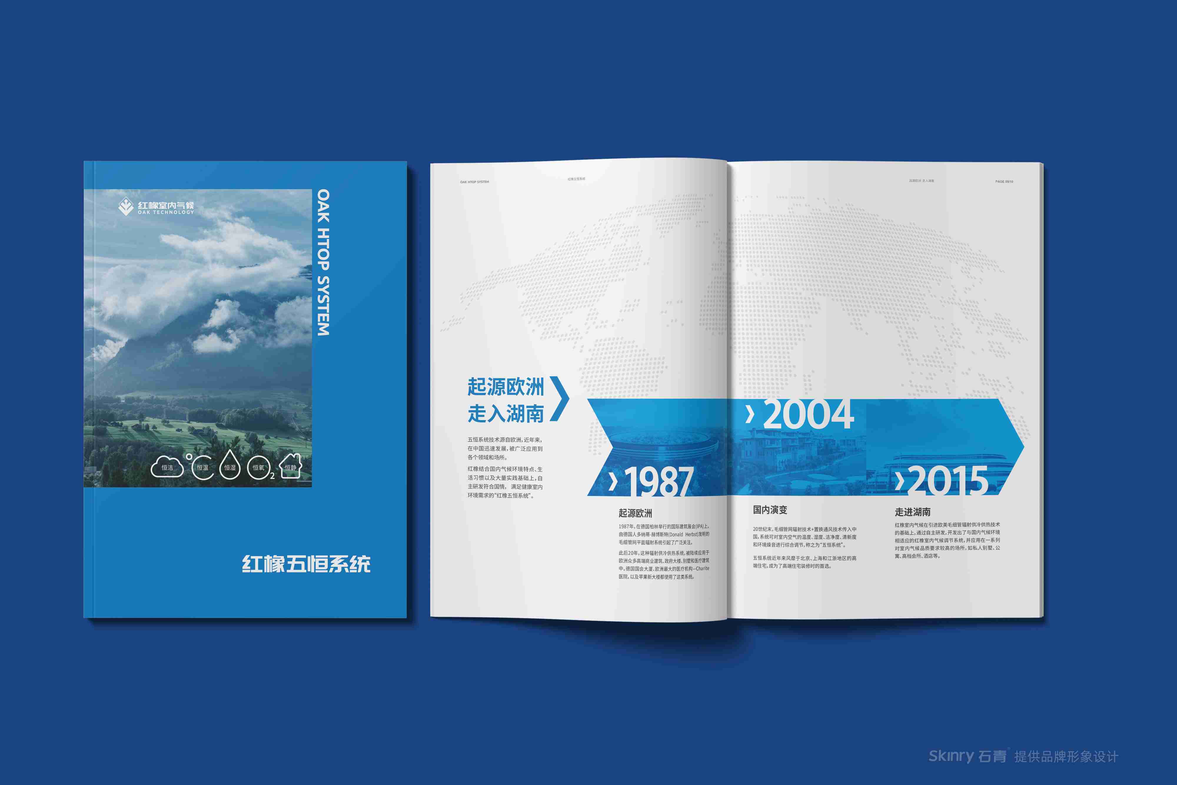 红橡室内气候集团科技宣传画册策划设计